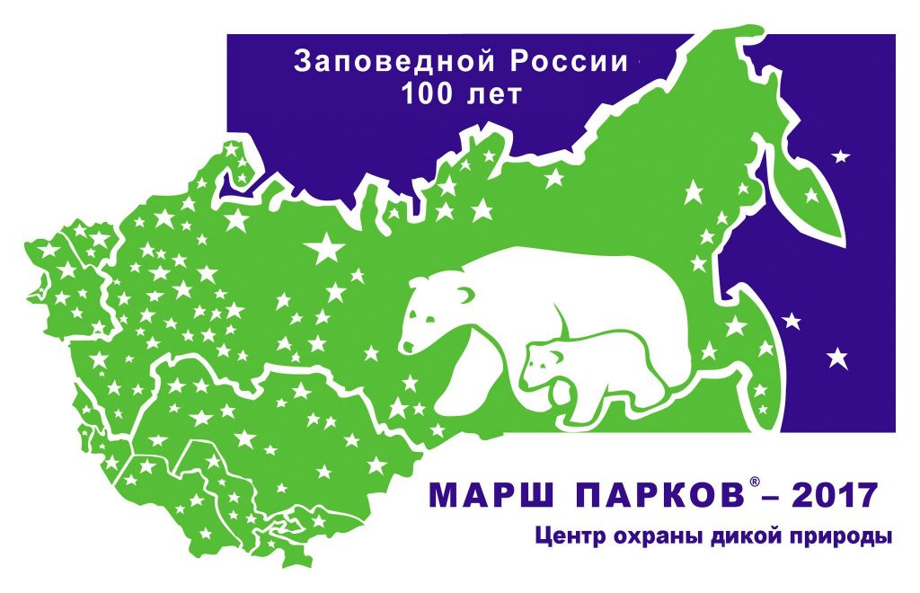 Стартовала акция «Марш парков – 2017»!